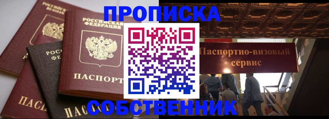 прописка законно в Белгородской области