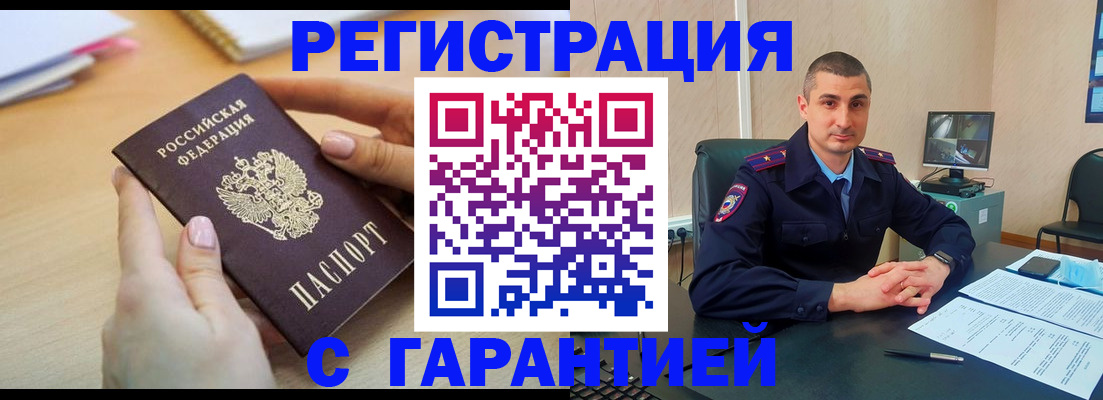 временная регистрация поиск в Белгородской области