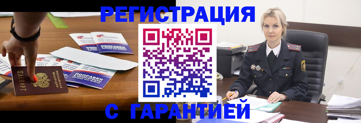 временная регистрация собственник в Белгородской области