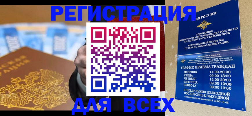 временная прописка в Белгородской области
