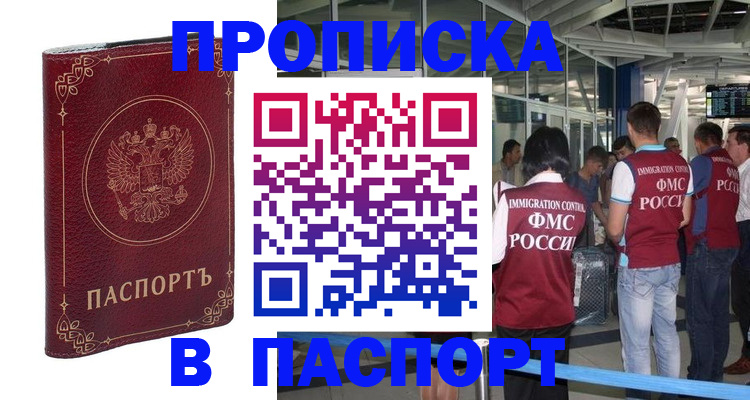 прописка от собственника в Белгородской области