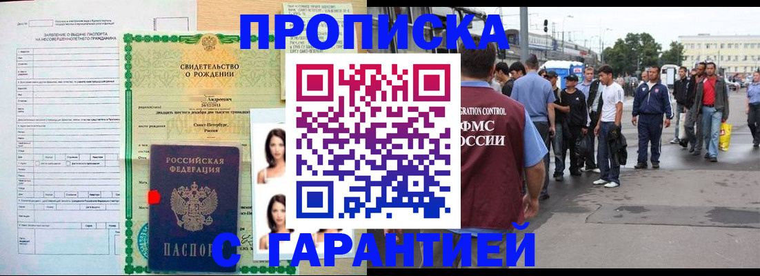 прописка в квартире в Белгородской области