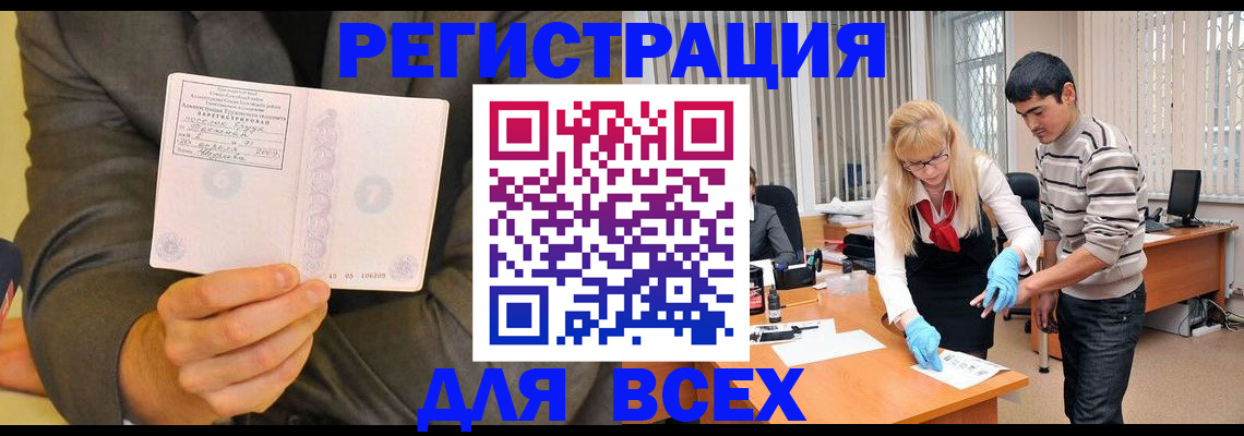 временная прописка в Белгородской области