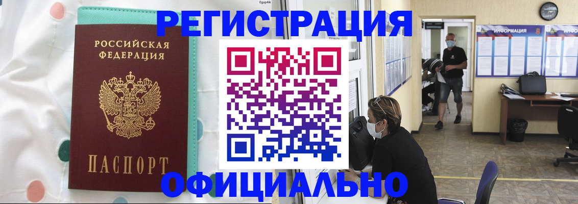 прописка от собственника в Белгородской области
